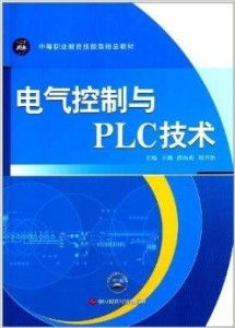 中等职业教育技能型精品教材 电气控制与p